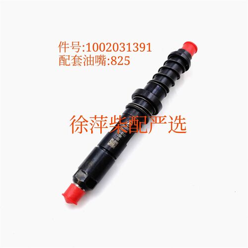 潍坊6170喷油器T825油嘴潍坊8170电喷系列柴油机喷油器总成T828-1