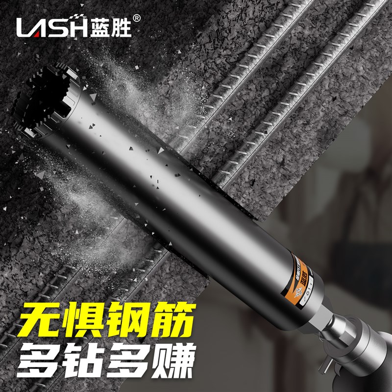 蓝胜工业水钻钻头干湿两用空调墙壁混凝土打孔神器开孔器63水钻头