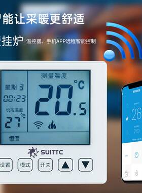 壁挂炉wifi温控器APP控制水暖温控远程wifi智能恒温开关SUITTC