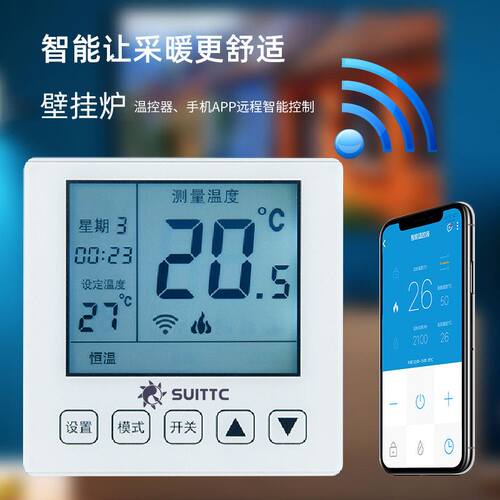 壁挂炉wifi温控器APP控制水暖温控远程wifi智能恒温开关SUITTC