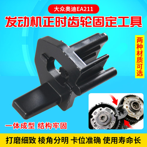 大众奥迪新捷达EA211发动机正时皮带轮固定器正时工具更换皮带