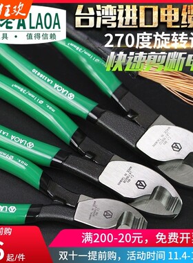 老A 中国台湾电缆钳 电工电线铜铝线切割电缆剪 电线断线剪线缆钳