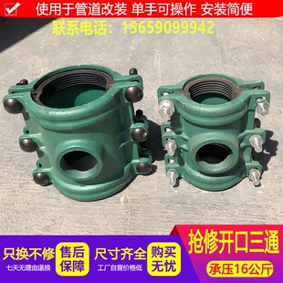 分水抢修器 哈夫节分水三通 PPR管PE管PVC管镀锌管球墨管抢修三通