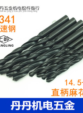 上海直钻 直柄麻花钻头 14.5 15 15.5 16 16.5 17 17.5 18 mm