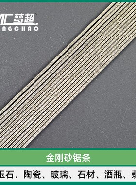 手工金刚石金刚砂玉石琥珀切割锯条玻璃陶瓷金属钢丝锯条切割工具