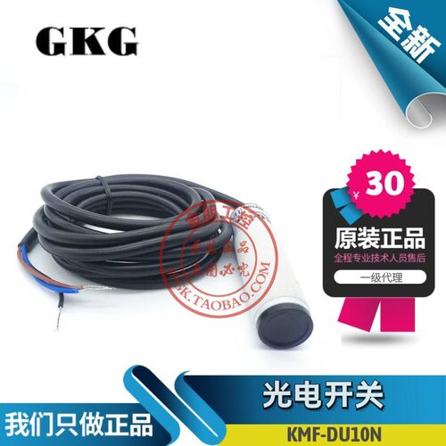 GKG圆柱形M18光电感应开关感测器KMF-DU10N 漫反射 NPN 10cm