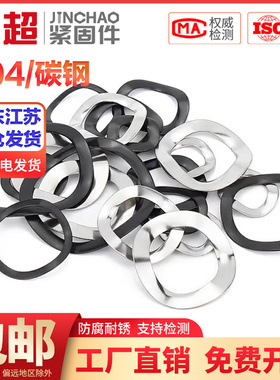 金超波形垫圈304不锈钢三波峰垫圈多波型形弹簧垫片弹性轴承垫圈