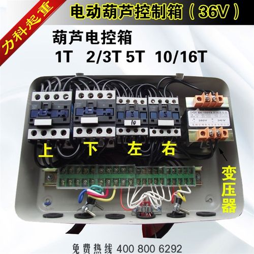 电动葫芦控制箱1T3T5T10T36V低压葫芦电控箱电器柜葫芦箱