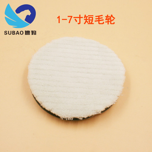 1-7寸气动抛光机25mm50mm砂纸粘盘自粘羊毛球短毛轮抛光打磨打蜡