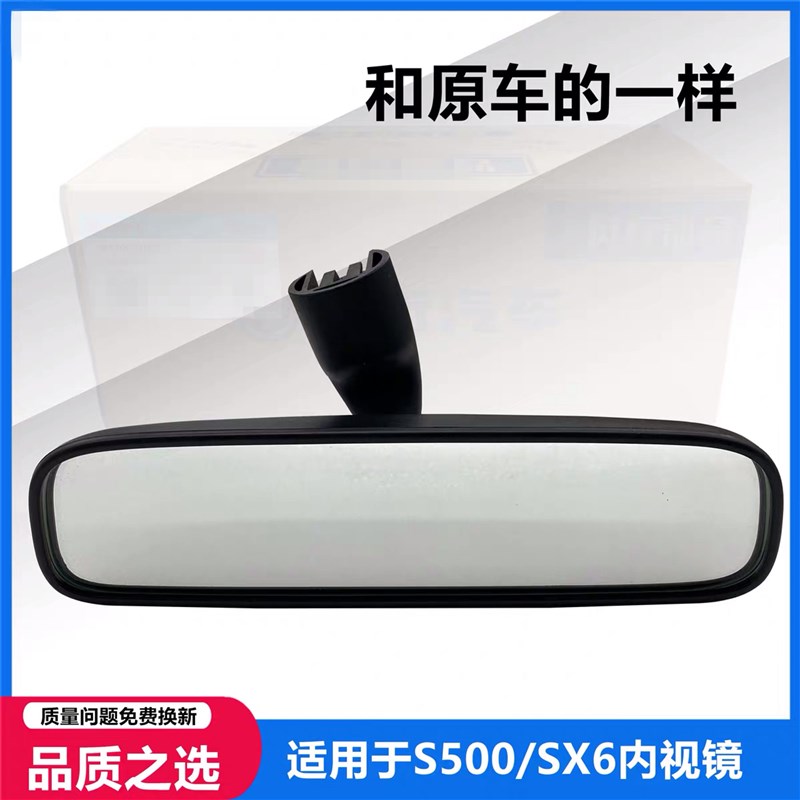 适配东风风行T5CM7S500/SX6室内镜景逸X5S50X6后视镜车内视镜配件
