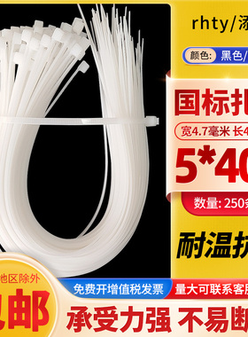 5*400国标紮带塑料尼龙黑色白色高强度捆紮绑带万能拉紧扣固定带