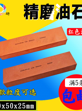 精磨红色油石砂条磨刀石细磨粗磨家用双面大号油石条超细磨石原石