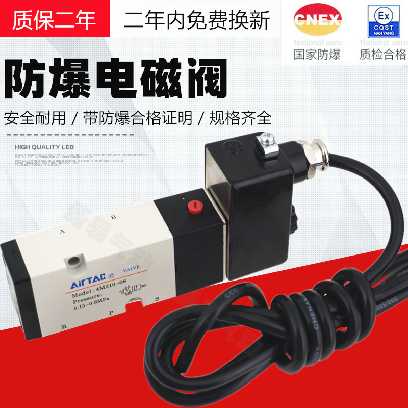 气动防爆电磁阀4M210L-08 4M310-08/10蝶阀执行器控制气阀220V24V