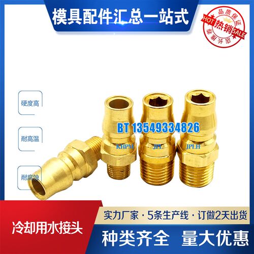 厂家供应冷却水接头KHPM1/2/3 水嘴JPLH1/2 JPL1/2/3模具快速水咀
