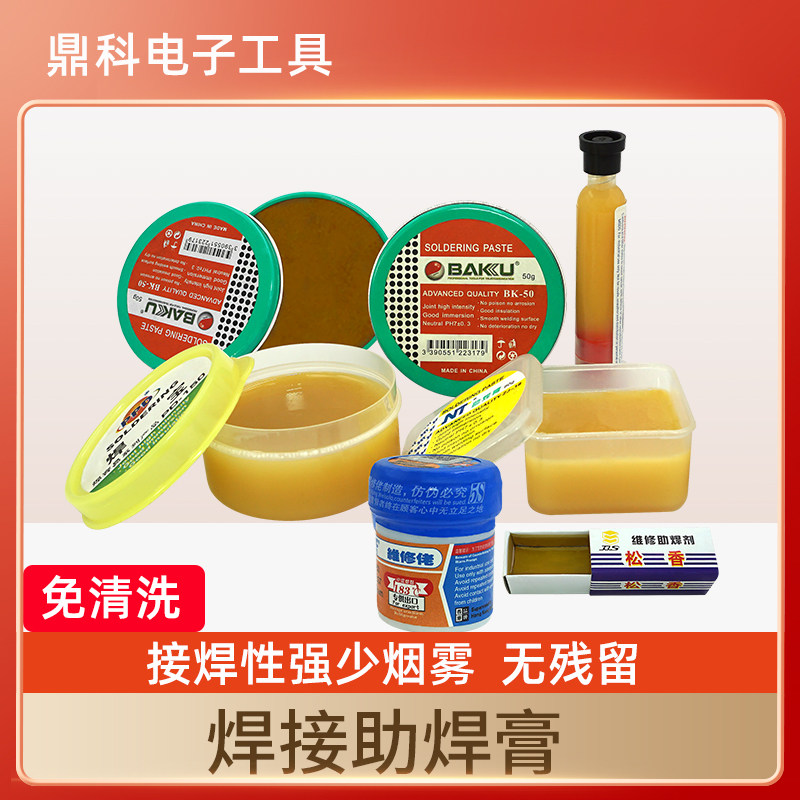 维修针头式助焊剂223 松香 清洁烙铁头焊油 助焊膏维修佬锡浆锡膏图片