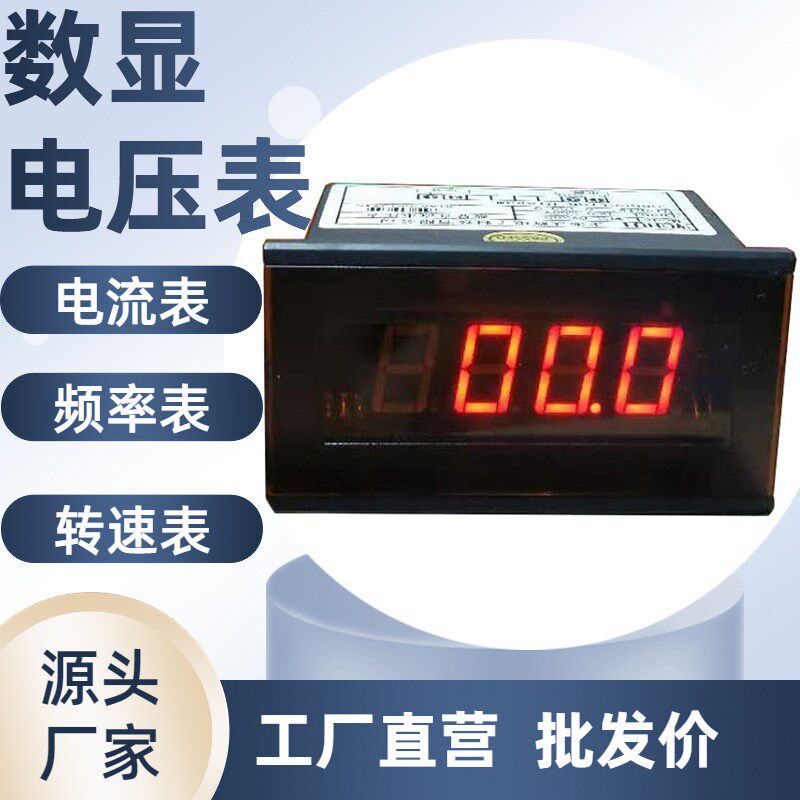WP3上海沃辉数显电子电压表转速表直流交流电流表电源220v线速表