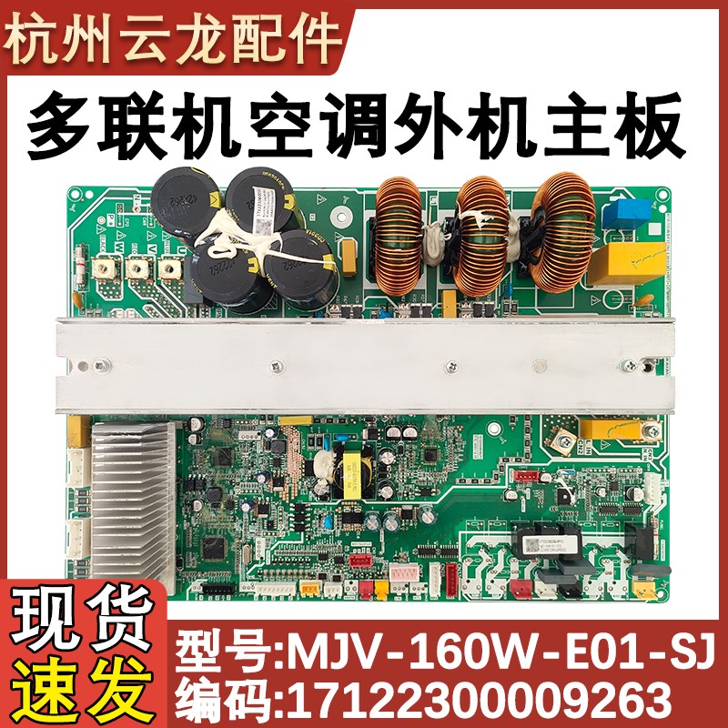 适用于美的多联中央空调7匹MJV-160W-E01-MX梦想家二代外机主板
