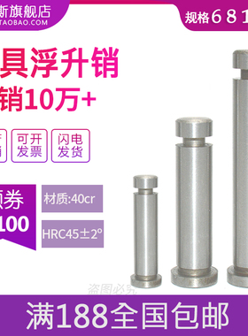 模具浮升销导料销两用销GLS导正销卡簧销塑料模具配件6 8 10 12mm