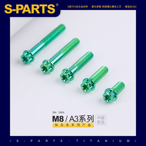 SPARTS A3系列 M8 L10-120mm 绿色 钛合金螺丝 机车汽车
