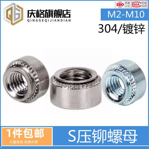 压铆螺母 S压铆螺帽 压铆件铆接件镀锌铆螺母M2M2.5M3M4M5M6M8M10