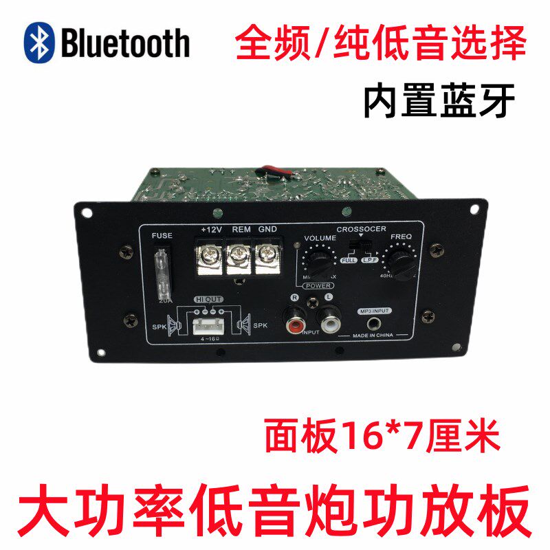 12V大功率蓝牙功放板12寸车载全频纯低音炮芯 8寸10寸对管放大器