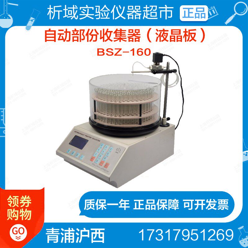 青浦沪西BSZ-160电子钟控自动部份收集器(液晶板)液晶显示屏