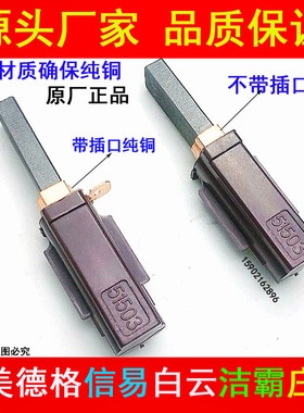 包邮/适用阿美德格洁霸白云吸尘器吸水吸料机抽水机电碳刷51503