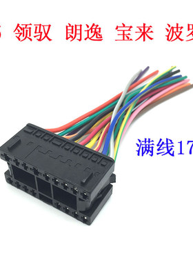 捷达帕萨特B5领驭宝来朗逸桑塔纳3000志俊波罗大灯开关插头座线束