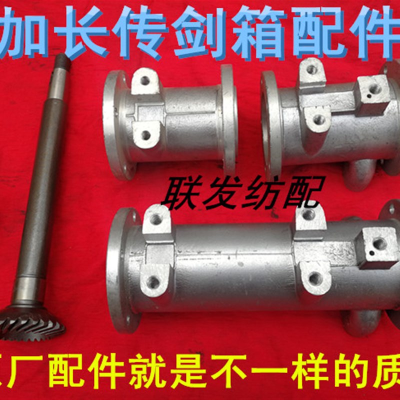 纺织机配件 加长传剑箱 伞齿轮 中壳 两眼 三眼铝壳 747小剑杆纺