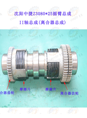 沈阳Z3080*25摇臂钻床II轴正反转离合器总成  摩擦片总成
