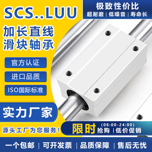 加长箱式直线滑块轴承座 SCS8 10 12 16 20 25 30 35 40 50 60LUU
