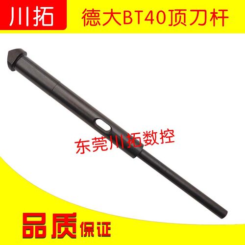 德大BT40刀臂顶刀杆刀臂抓刀杆BT40刀杆  加长款 加工中心配件