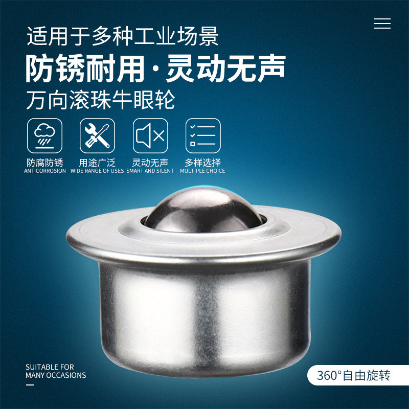 卡边碳钢万向球CY15H不锈钢滚珠轴承运输球牛眼轮尼龙22H机床钢球
