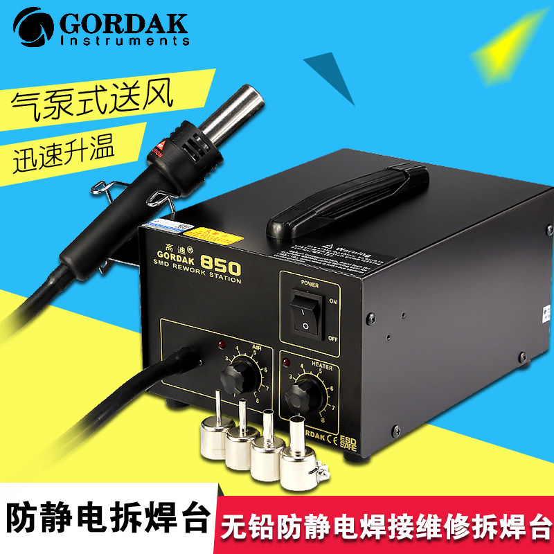 高迪850B热风枪拆焊台数显恒温可调温拔焊台手机电脑维修工具烤枪