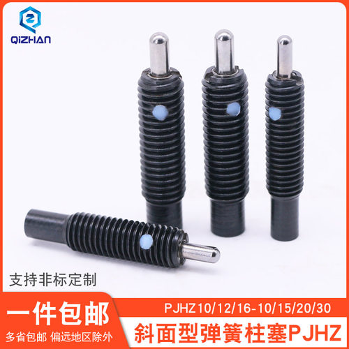 弹簧柱塞斜面型伸缩定位锁销弹簧顶销PJHZ10/12/16-10/15/20/30