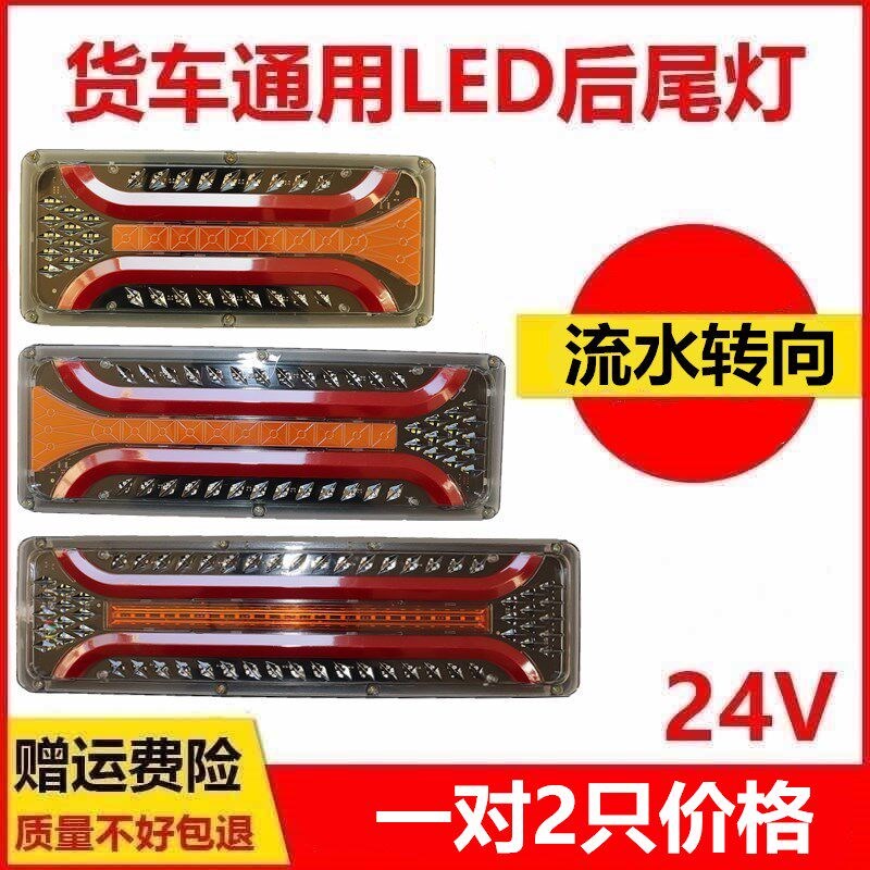 24V大货车后尾灯总成半挂车斯太尔卡车LED导光流水超亮转向刹车灯