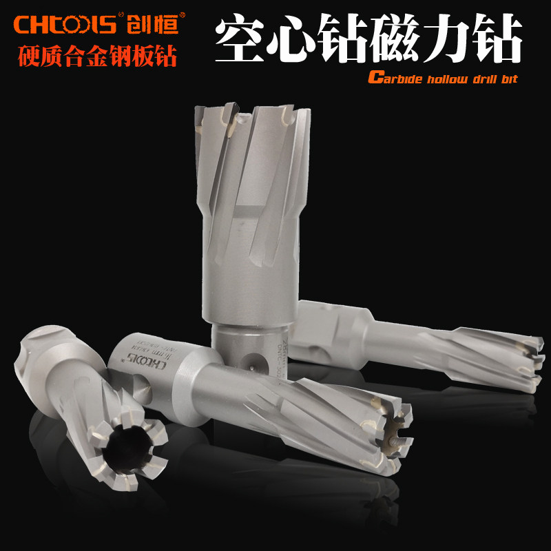 创恒硬质合金钢板钻磁力空心钻不锈钢金属开孔器25.5-26-27-28-29