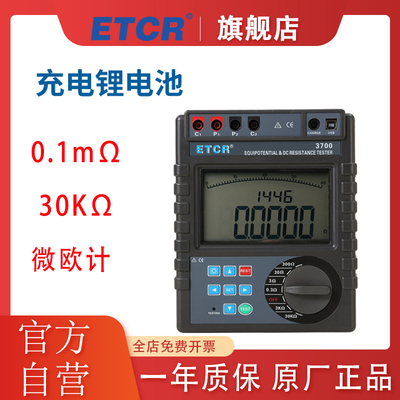 铱泰ETCR3700等电位测试仪直流电阻测试仪ETCR3700B微欧计