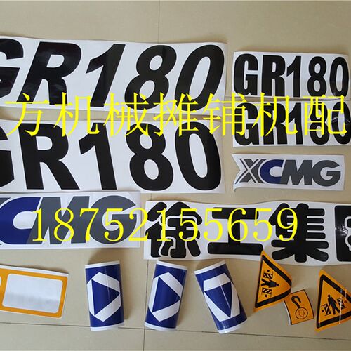 徐工平地机车贴 GR180 160贴纸 字帖 铭牌 压路机贴花 配件