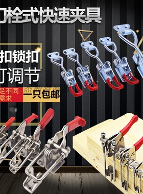 304不锈钢快速夹具可调节锁扣锁夹搭扣箱扣配件压紧器 门栓式夹钳