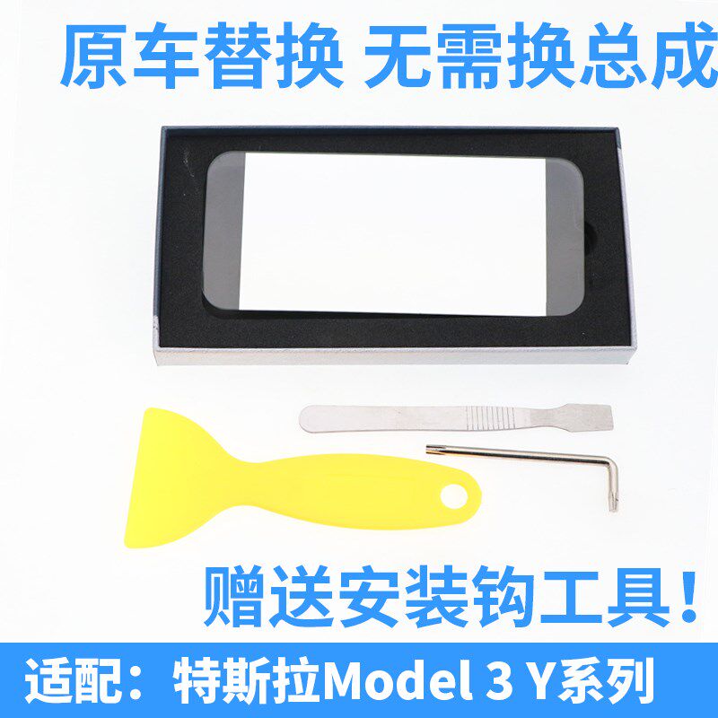 适配特斯拉Model3/Y车窗玻璃遮阳挡遮阳板车内化妆镜玻璃镜片替换