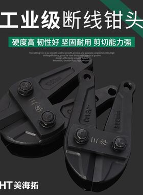 谷川工业级断线钳头钢筋剪配件大力钳头鹰嘴大钳子36/42/48寸钳头