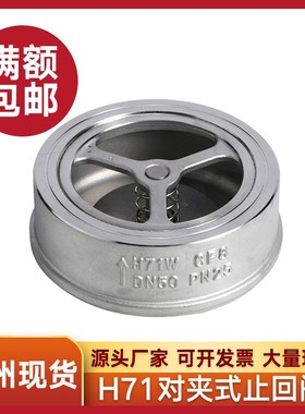 304不锈钢对夹式止回阀H71W-16P升降式止逆阀逆止阀水泵4分6分1寸