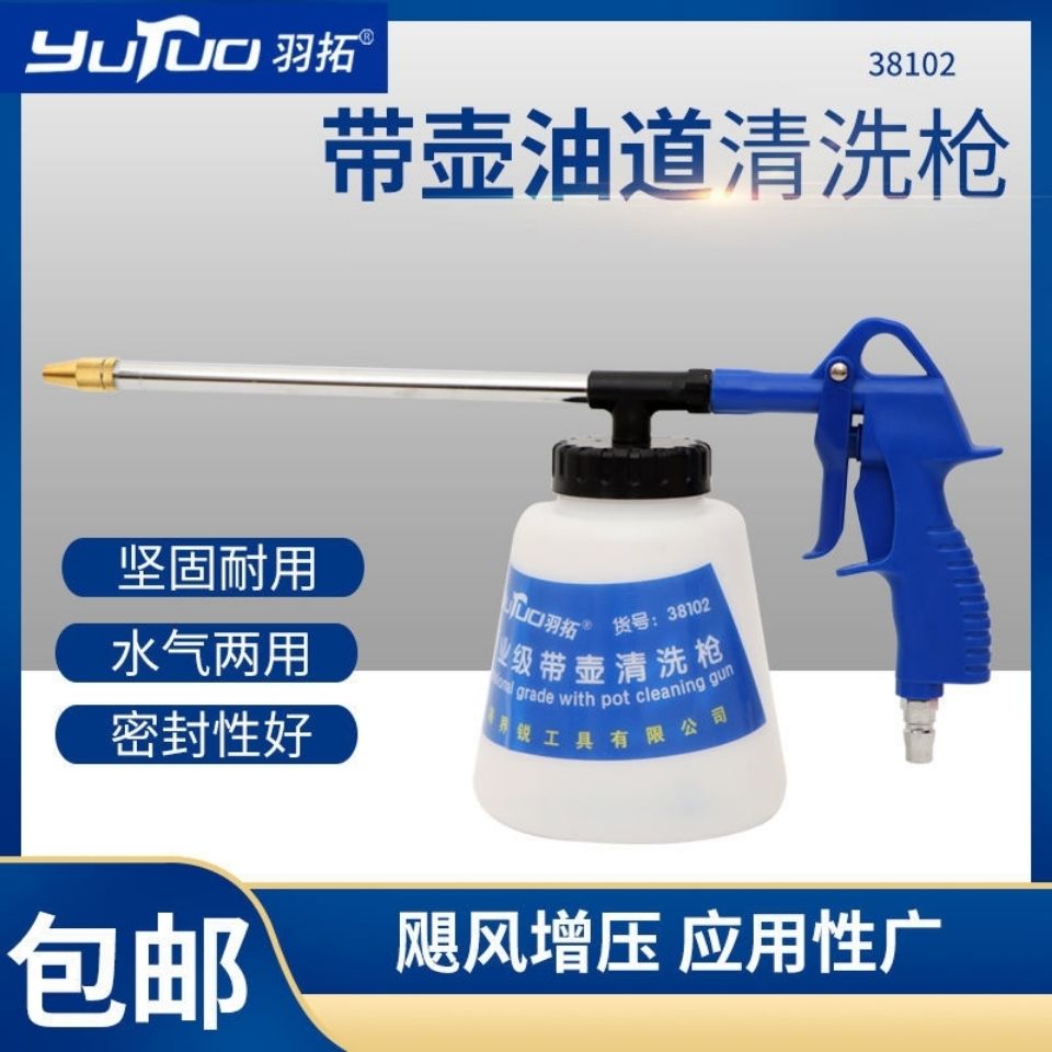 汽车引擎气动清洗枪带喷壶吹尘枪水枪引擎舱清洗枪汽修汽保工具