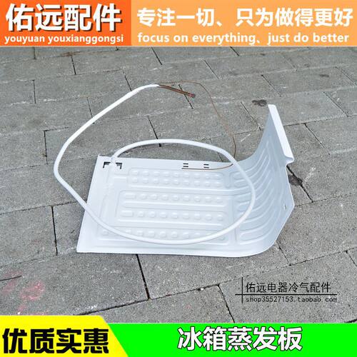 威力BC-96M2奥马BC-93BZ冰箱蒸发板蒸发器制冷板片结霜板冷凝板
