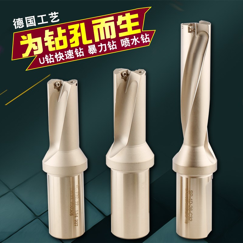 包邮快速钻头SO WC SP暴力喷水U钻13 70二倍三倍CNC数控扩孔钻刀