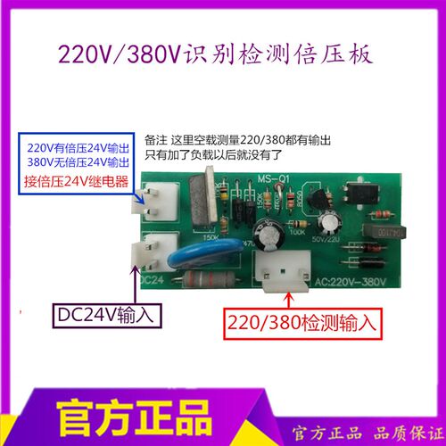 焊机倍压检测板 转换识别板 220V 380V双电压焊机底板电压识别板