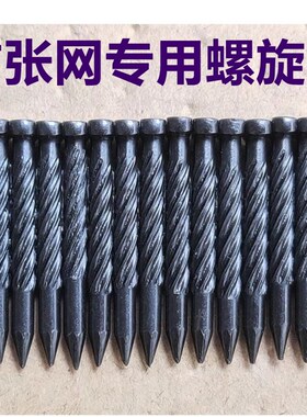 螺旋螺纹钢排钉钢钉木板铁网装修有筋扩张网黑色螺旋钢钉RST-25
