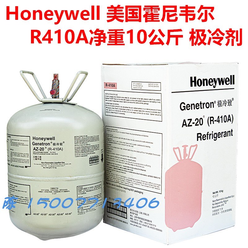 美国霍尼韦尔R410A空调制冷剂 科慕R410A空调冷媒 冰龙R22 R32