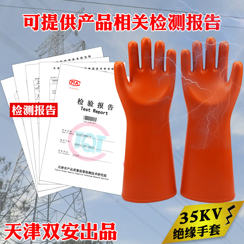 高压施工绝缘电工手套正品双安安全牌35KV防电带电作业35千伏劳保
